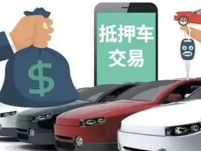 垫江汽车抵押贷款通过率高